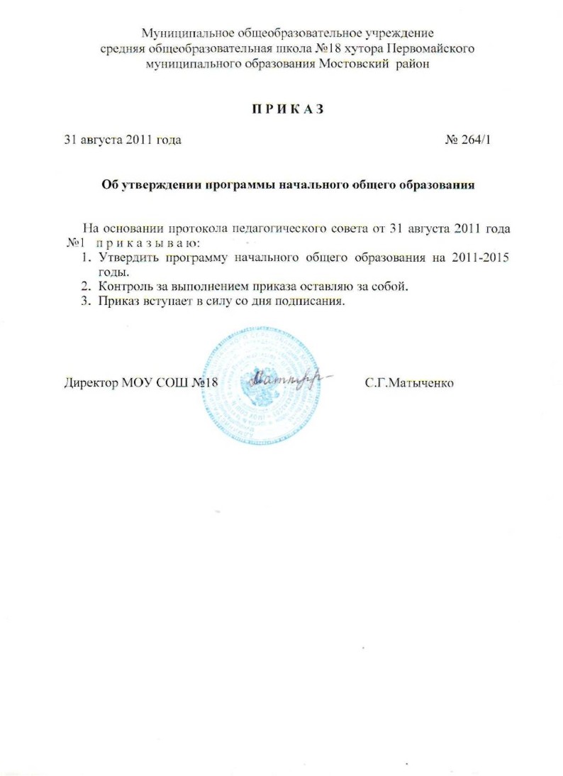 Приказ об утверждении ООП